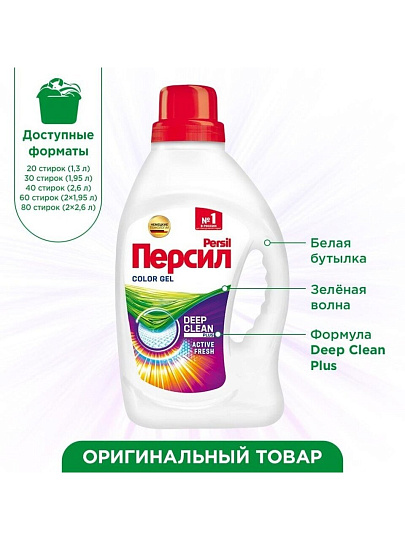 Гель для стирки Персил, 1.95 л, для цветного белья, Color, 1+1, 2587715