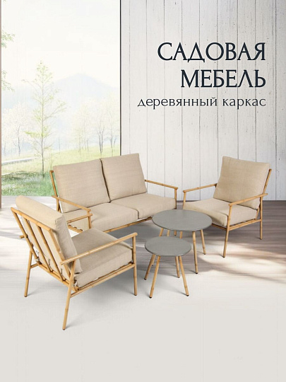 Мебель садовая Валлета, подушка, 2 стола 60х46 см, 40х42 см, кресло 63х72х83 см, C010151