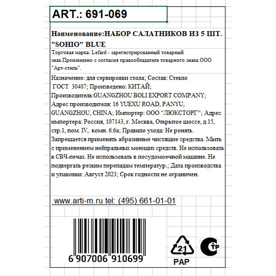 Набор салатников стекло, круглый, 5 шт, 0.3, 1.6 л, Lines Amber, Lefard, 691-068