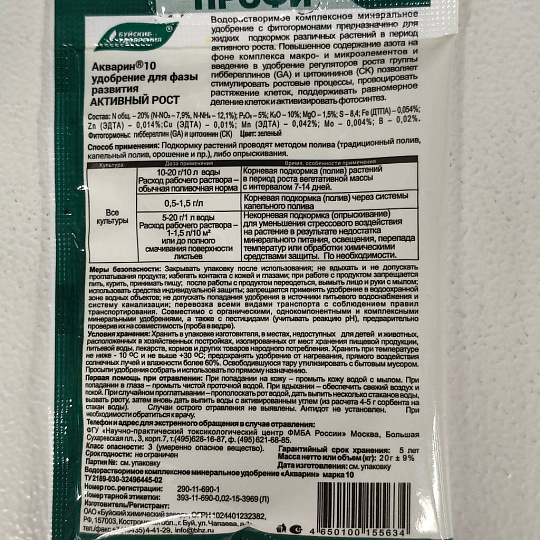 Удобрение Акварин, Активный рост, ПРОФИ, 20 г, БХЗ
