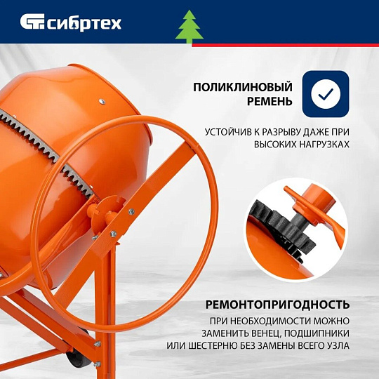 Бетоносмеситель Сибртех, БСН-220, 220 л, 1000 Вт, 230 В, чугунный венец, 95515