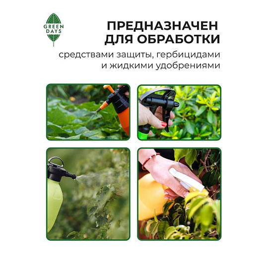 Опрыскиватель садовый Green Days, 3 л, пластик, 6590-00, салатовый