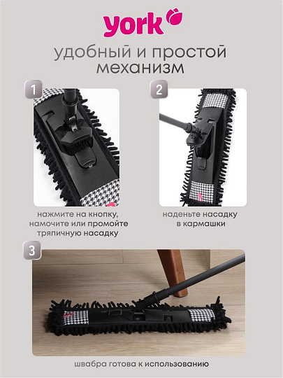 Швабра МОП плоская, 135х42х13 см, телескопическая ручка, York, Пепита, 081302