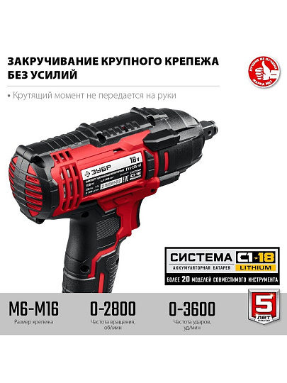 Гайковерт аккумуляторный, Зубр, С1-18, ударный, 18 В, 4 А.ч, Li-ion, 250 Н-м, 2800 об/мин, кейс, 1 аккумулятор