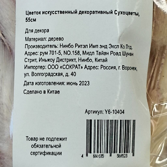 Цветок искусственный декоративный Сухоцветы, 55 см, фиолетовый, Y6-10404