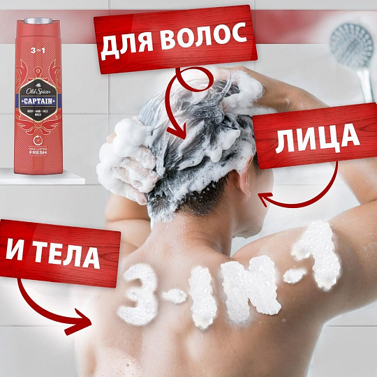 Гель для душа и шампунь Old Spice, 3 в 1 Captain, для мужчин, 400 мл