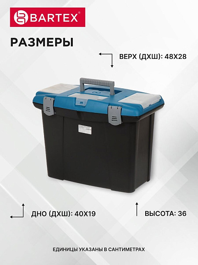 Ящик для инструментов, 19 '', 48х36 см, пластик, Bartex, пластиковый замок, 27802205