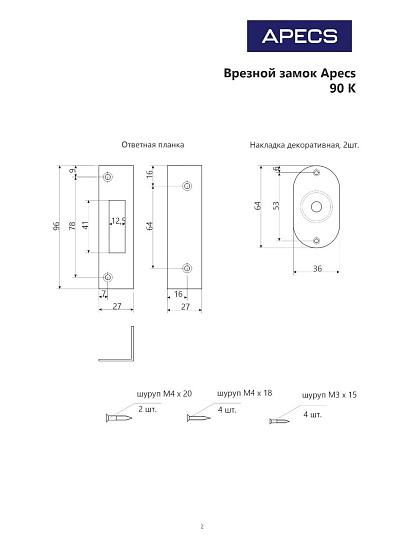 Замок врезной Apecs, 90-K-G, 17285, без ручки, цилиндровый, с крестовым ключом, золото