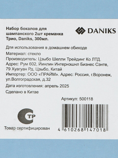Бокал для вина, 300 мл, стекло, 2 шт, с золотой отводкой, Трио, Daniks