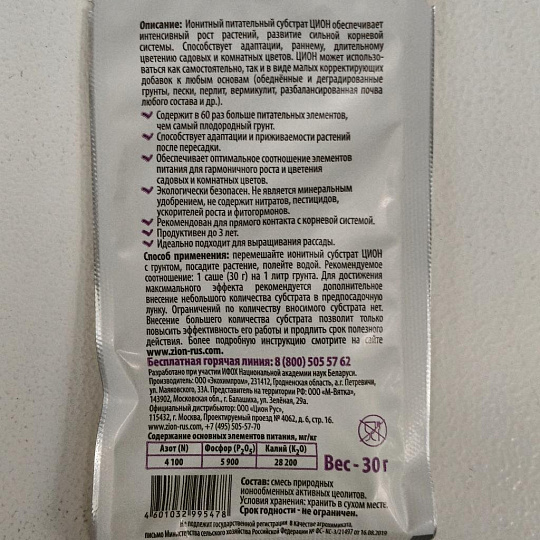 Удобрение для цветов, саше, минеральное, субстрат, 30 г, Zion