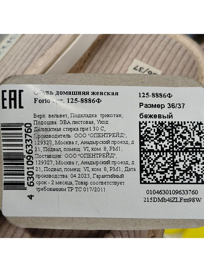 Тапки для женщин, бежевые, р. 36-37, открытые, Forio, 125-8886Ф