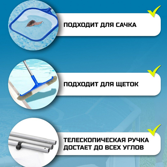 Держатель для сачков и щеток 239 см, Intex, 29054