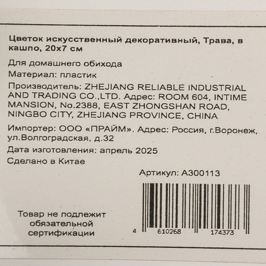 Цветок искусственный декоративный Трава, в кашпо, 20х7 см, A300113