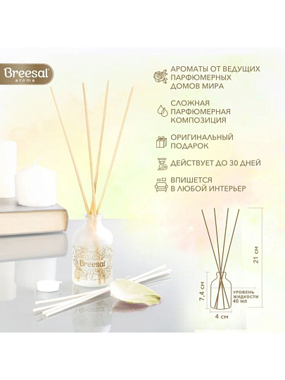 Аромадиффузор Breesal, 40 мл, Arome Sphere «Пленительный мираж», ARD/016