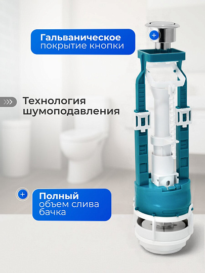 Арматура для бачка унитаза нижняя, 1/2", однорежимная, кнопочная, гальваника, Инкоэр, СБ1-НпрН-Х-В