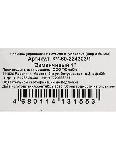 Елочный шар Заманчивый 1, 8 см, стекло, КУ-80-224303/1