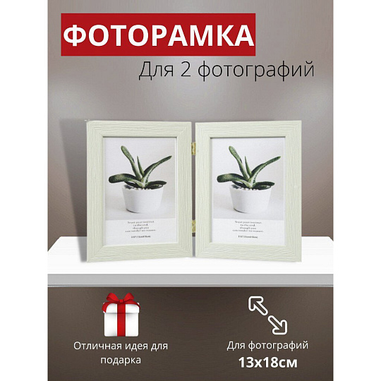 Фоторамка на 2 фото, фото 13х18 см, светлое дерево, полосы, Y6-2407
