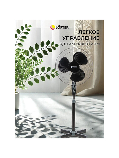 Вентилятор напольный, Lofter, 40 Вт, 3 скорости, поворотный, с ПДУ, черный, FS40-A17R-blk
