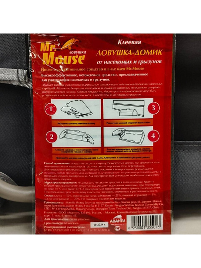 Родентицид Mr.Mouse, от грызунов и насекомых, клеевой домик
