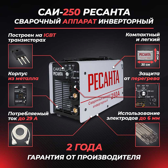 Сварочный аппарат инверторный, Ресанта, САИ-250, 9.5 кВт, 250 А, электрод