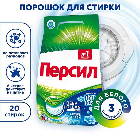 Стиральный порошок Персил, 3 кг, автомат, для белого белья, Свежесть Вернель