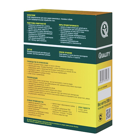 Клей для виниловых обоев, Quality, 200 г, 6-7 рулонов, коробка, 6386