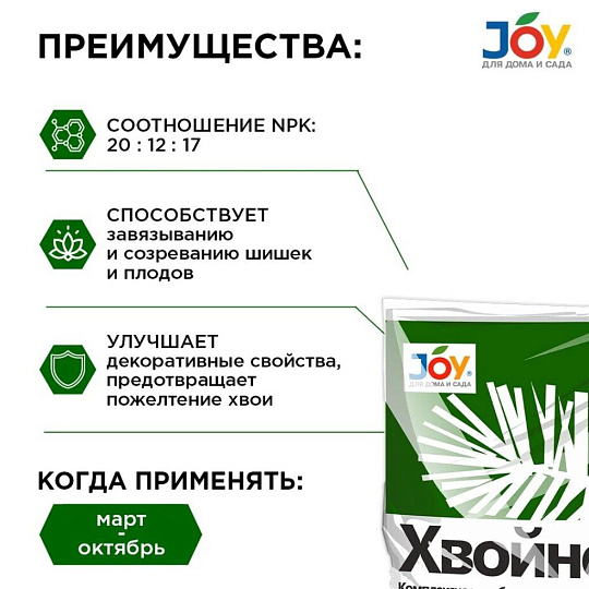 Удобрение Хвойное, минеральное, гранулы, 1 кг, Joy