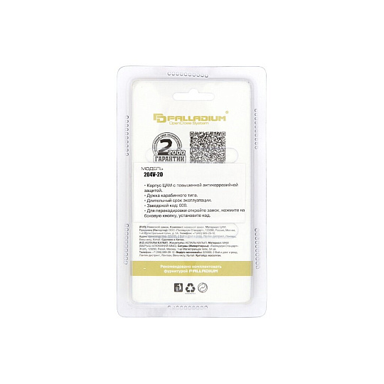 Замок навесной Palladium, 204V-20, 109 935, кодовый, всепогодный
