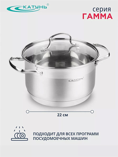 Кастрюля нержавеющая сталь, 4.6 л, крышка стекло, Катунь, Гамма, КТ20-D-22, индукция
