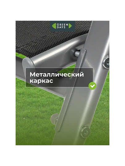 Кресло садовое Green Days, Бетти, 54х68х84 см, 100 кг, YTGC015