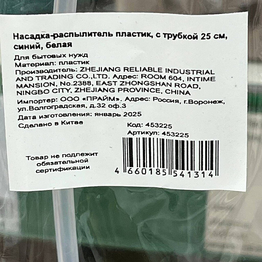Насадка-распылитель пластик, с трубкой 25 см, синий, белая