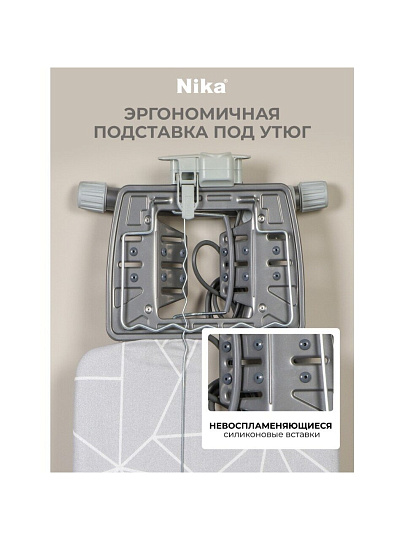Доска гладильная 122х42 см, Grant, подставка для утюга, гладильный рукав, встроенная розетка, полка для белья, удлинитель 1.9 м, Nika, НГТ/4