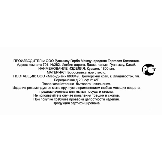 Кувшин стекло, 1.8 л, с крышкой, ТМ Глория, Bonjart, 27041