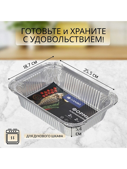 Форма для запекания алюминий, 2 шт, 25.3х18.7х5.4 см, 2 л, прямоугольная, Daniks, SP(RF)88L