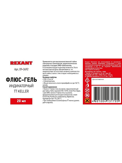 Флюс-гель для пайки Rexant, TT Keller индикаторный, 20 мл, банка, 09-3692
