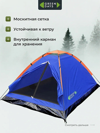 Палатка 2-местная, 200х140х100 см, 1 слой, 1 комн, с москитной сеткой, Green Days, GJH006