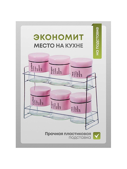 Набор банок для сыпучих продуктов стекло, 6 шт, на подставке, в ассортименте, Y4-3924
