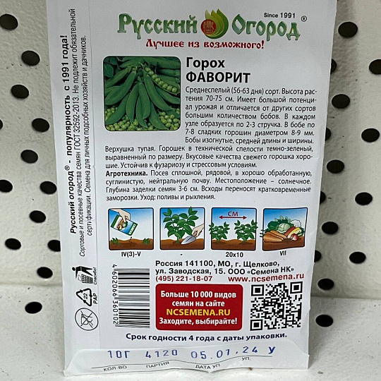 Семена Горох, Фаворит, 10 г, овощные, цветная упаковка, Русский огород
