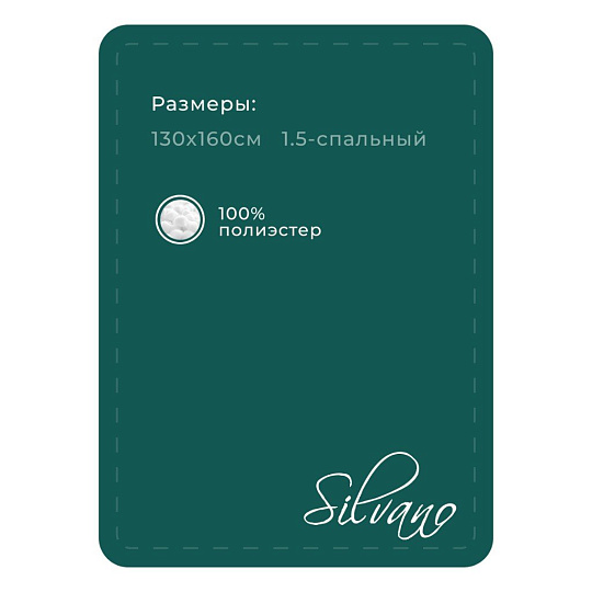 Плед 1.5-спальный, 130х160 см, 100% полиэстер, Теплые объятия, зеленый, A120065