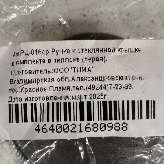 Кнопка для крышки серая, РЦ-016ср