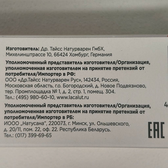 Зубная паста Lacalut, White&Repair, 75 мл