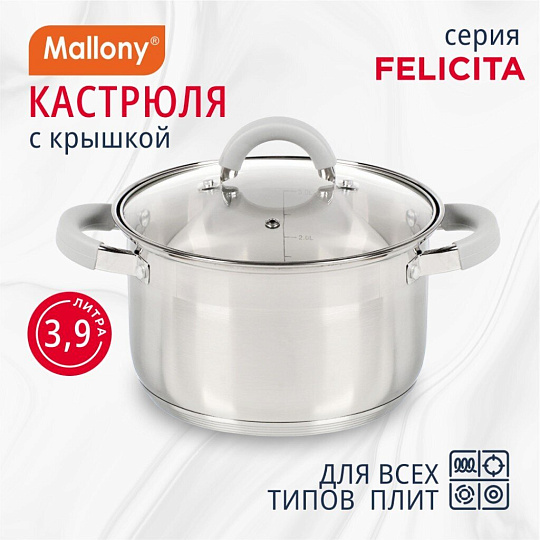 Кастрюля нержавеющая сталь, 3.9 л, крышка стекло, силиконовые ручки, Mallony, Felicità, 009388, индукция