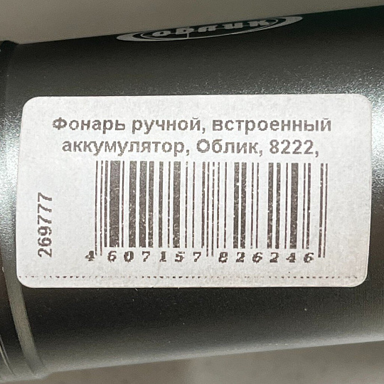Фонарь ручной, встроенный аккумулятор, Облик, 8222, зарядка от сети 220 В, зарядка от бортовой сети автомобиля, пластик, 10 Вт, УТ-00000214