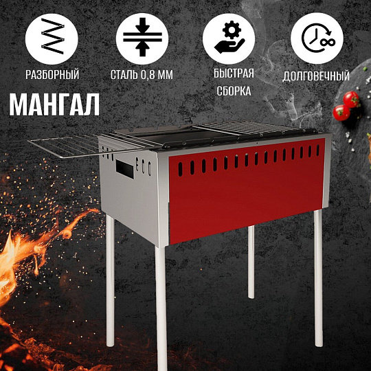 Мангал 540х340х630 мм, 0.8 мм, откидные решетки, Grillux, Safer, ВЗР185