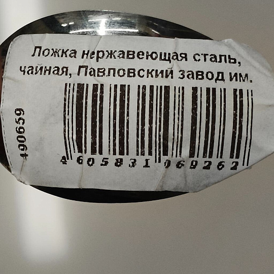 Ложка нержавеющая сталь, чайная, Павловский завод им. Кирова, Оптима лайт, ЛЧ-М32Т1.5