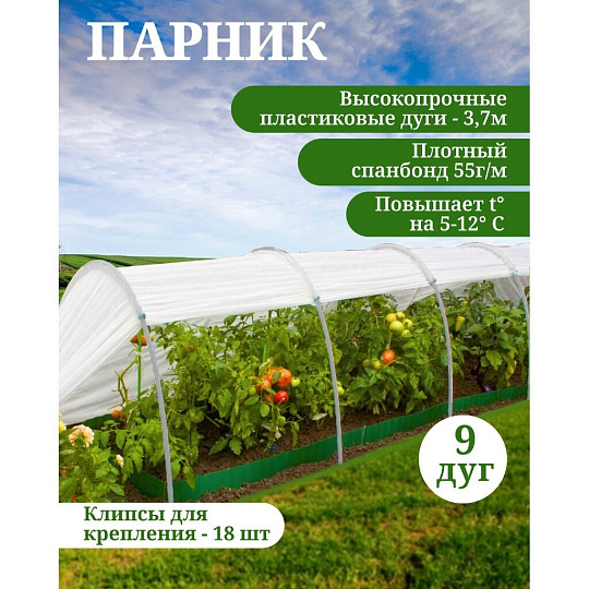 Парник 1.3х8х1 м, спанбонд, 55 г/м2, дуга 3.7 м, пластик, дуги в сборе,с клипсами для крепления, Клевер, Плюс