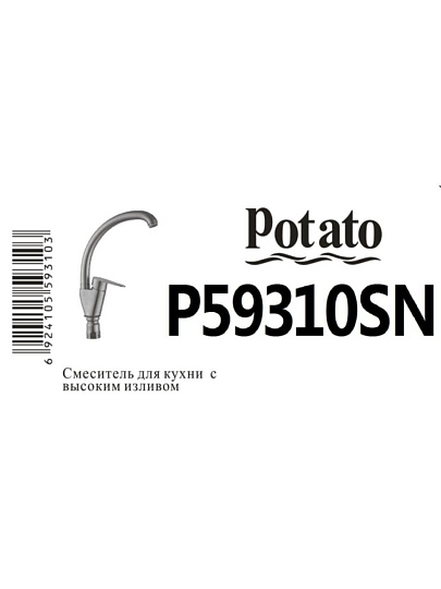 Смеситель для кухни, Potato, с картриджем, P59310SN