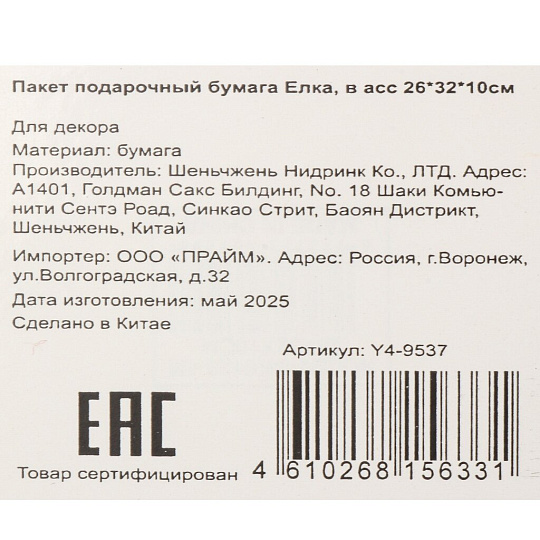 Пакет подарочный бумага, 26х10х32 см, в ассортименте, Елка, Y4-9537