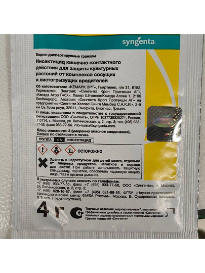 Инсектицид Актара, от колорадского жука, гранулы, 4 г, Syngenta