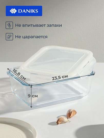 Форма для запекания стекло, 16.8х23.5х9 см, 1.7 л, прямоугольная, с крышкой, Daniks